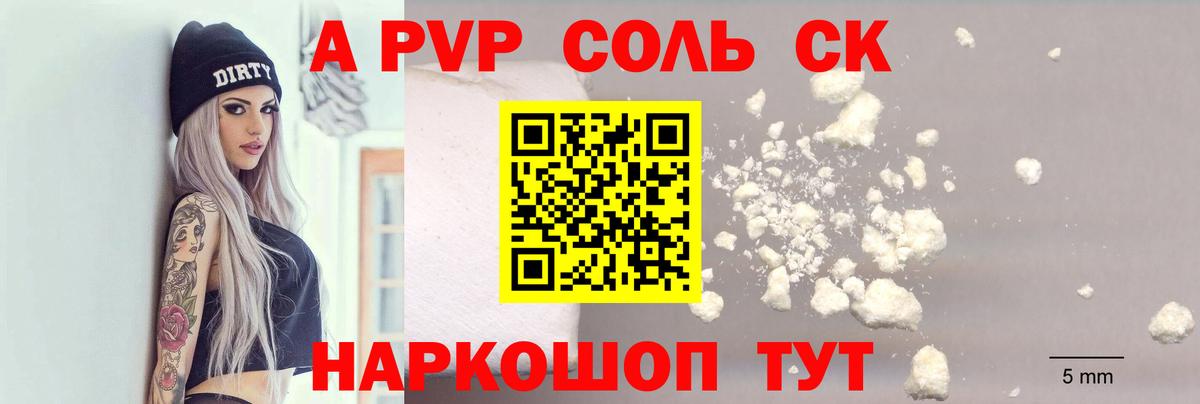 Alfa_PVP VHQ Сердобск