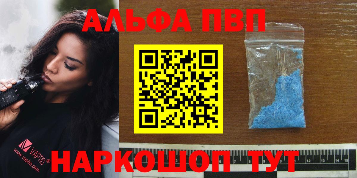 Альфа ПВП Соль  Вход с VPN  Сердобск  A-PVP кристаллы  A-PVP Crystall 