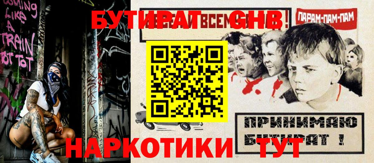 БУТИРАТ Butirat Сердобск