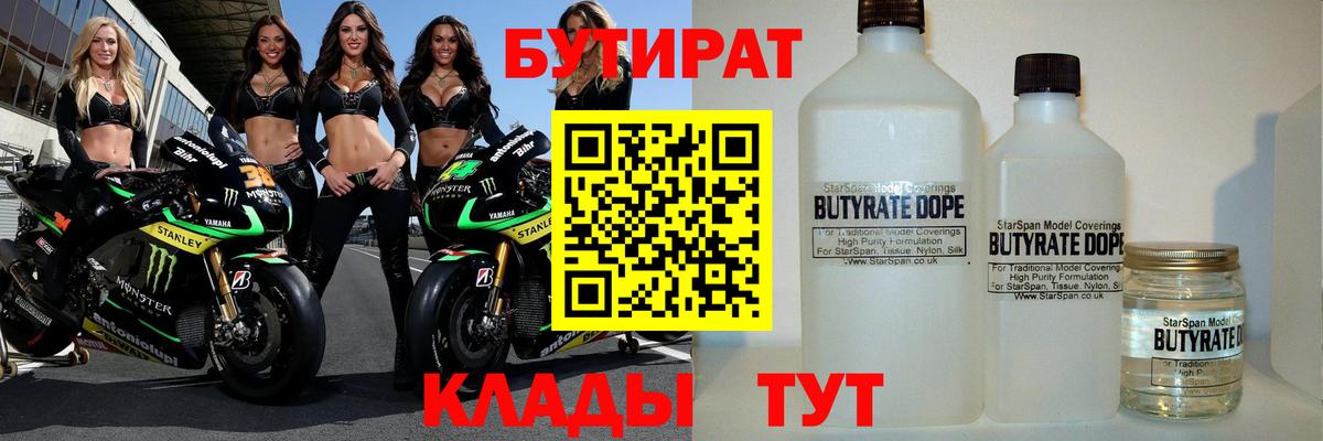 Бутират бутандиол  Вход с VPN  Сердобск 