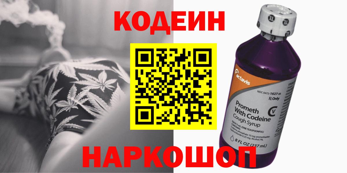 Сердобск  Кодеиновый сироп Lean напиток Lean (лин)  Вход с VPN  Кодеиновый сироп Lean Purple Drank 