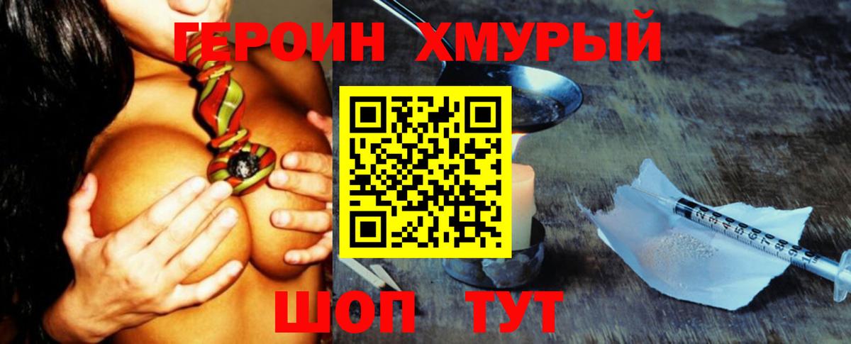 Героин Heroin Сердобск
