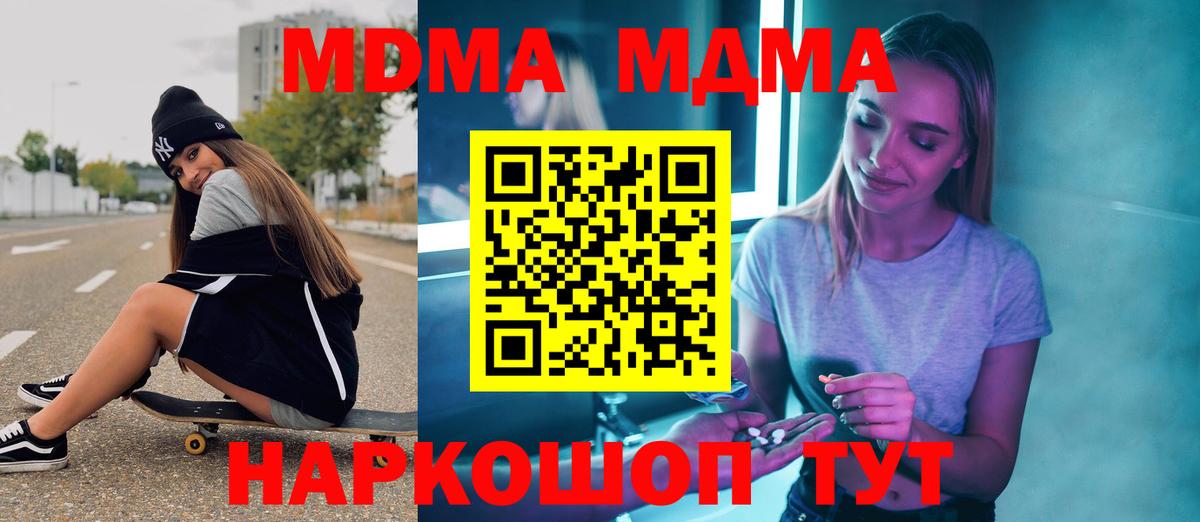 МДМА  Вход с VPN  Сердобск  MDMA Molly 