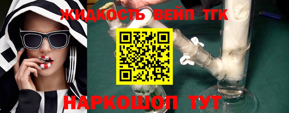 Дистиллят ТГК вейп с тгк    сайт  Сердобск  Дистиллят ТГК концентрат  Вход с VPN 